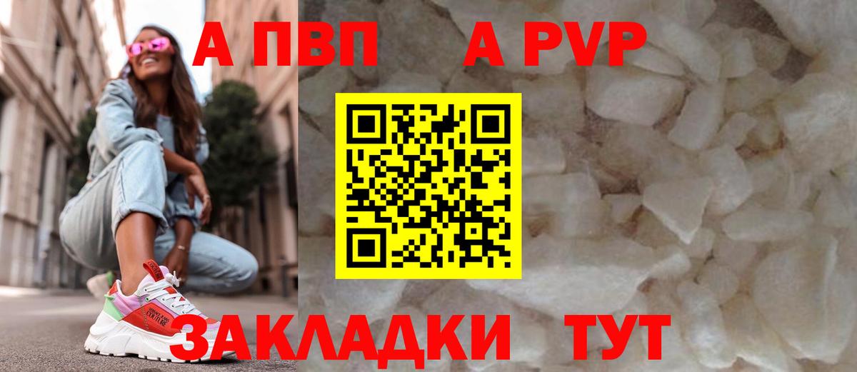 A PVP Crystall  что такое наркотик  Липецк  A-PVP крисы CK  APVP  Вход с VPN  Alpha PVP Соль 