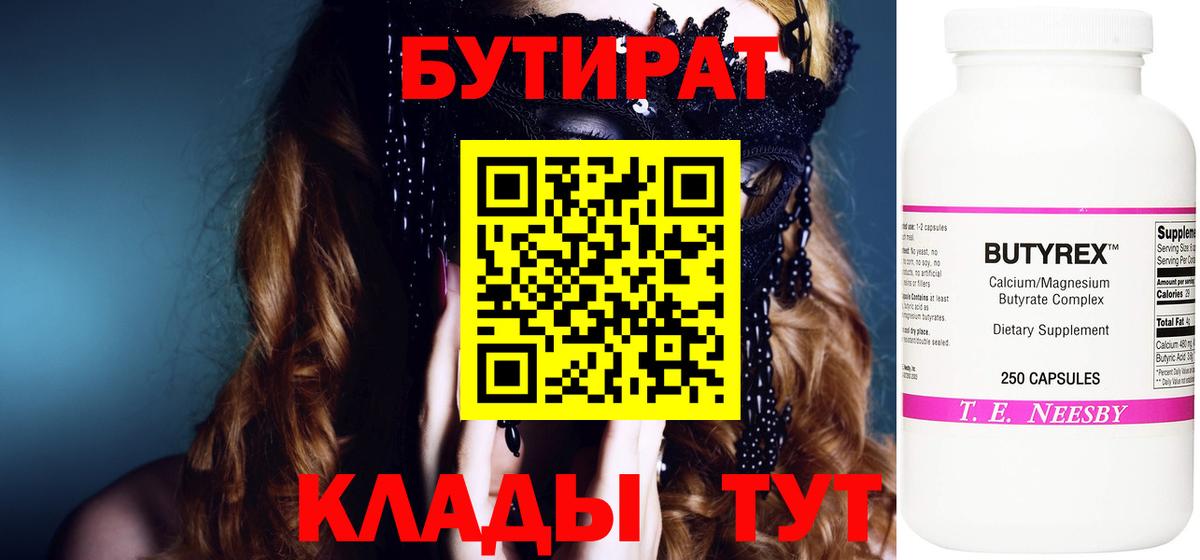 Бутират  Вход с VPN  Липецк  Бутират жидкий экстази 