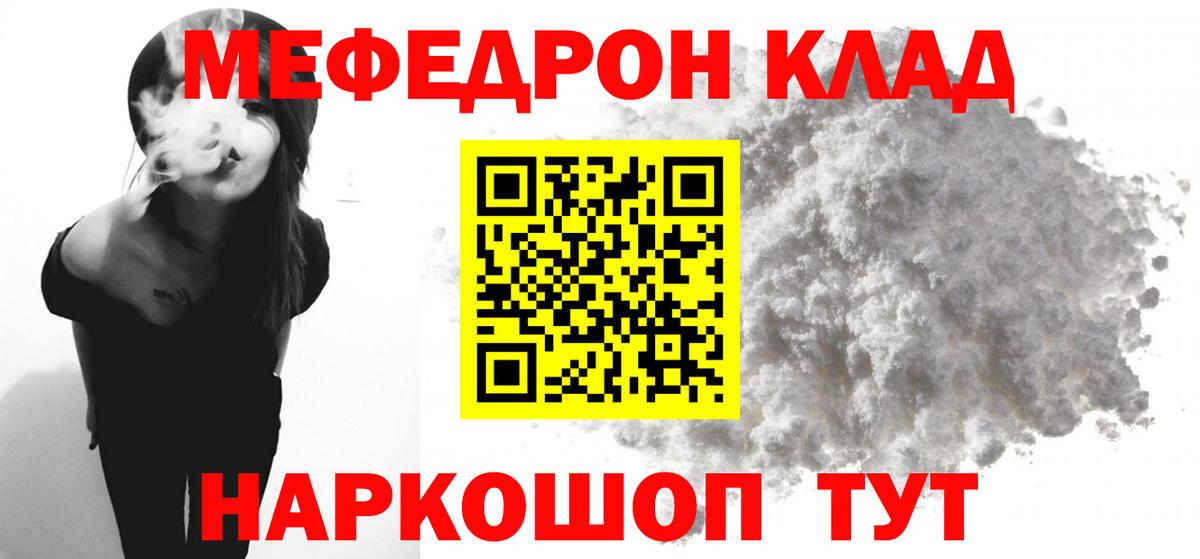 Мефедрон  Липецк