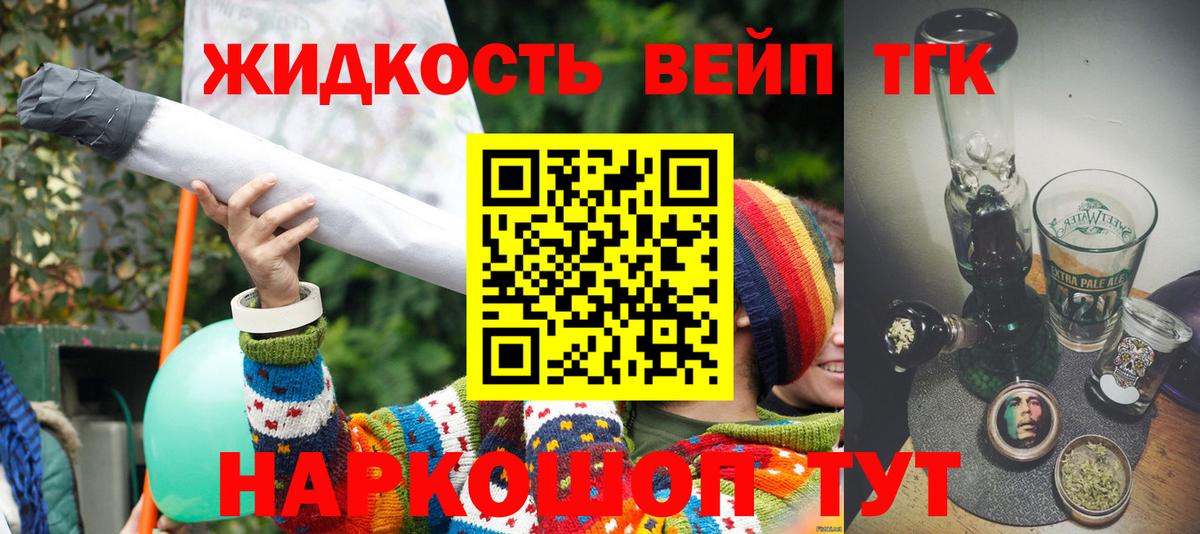 ТГК вейп  Вход с VPN  Липецк 